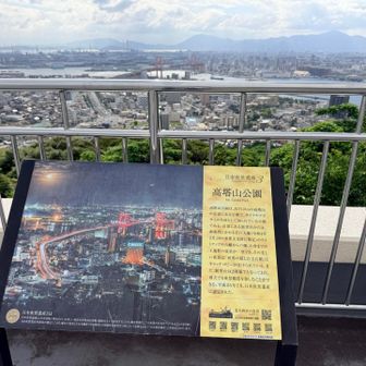 まずは
高塔山公園から街展望