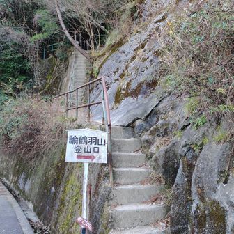 諭鶴羽山登山口②