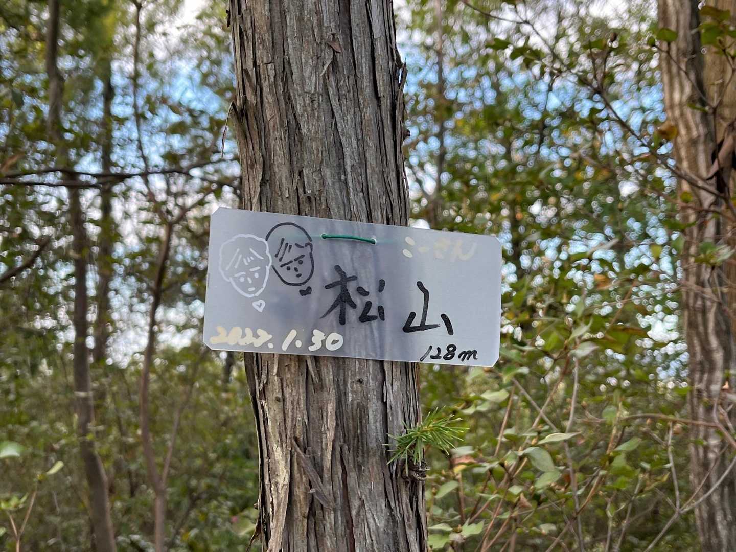 大雄山-雄久峠-雄久山-長谷峠-ダンガメ山-松山 周回コースの写真