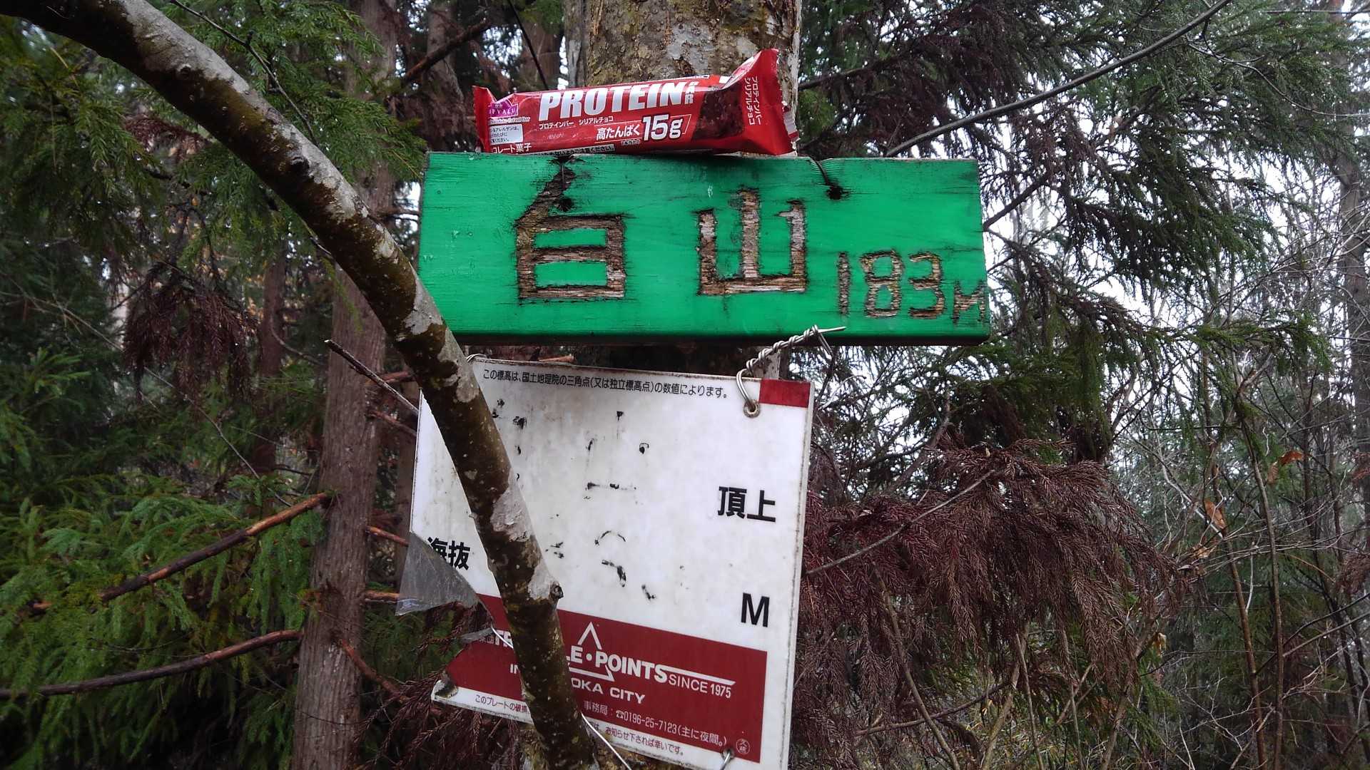▲白山▲