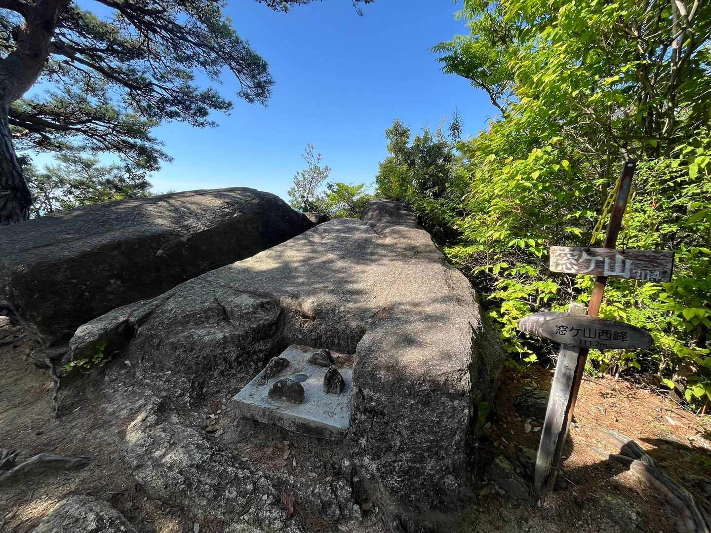 窓ヶ山西峰⛰️