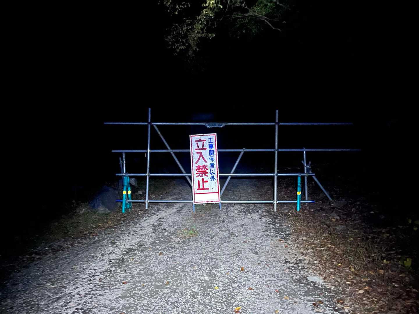 立入禁止🚧
この先も、グングン歩きます