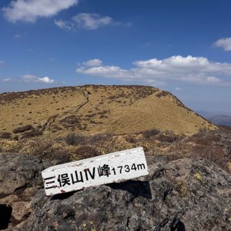 IV峰〜