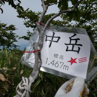 三座目、中岳