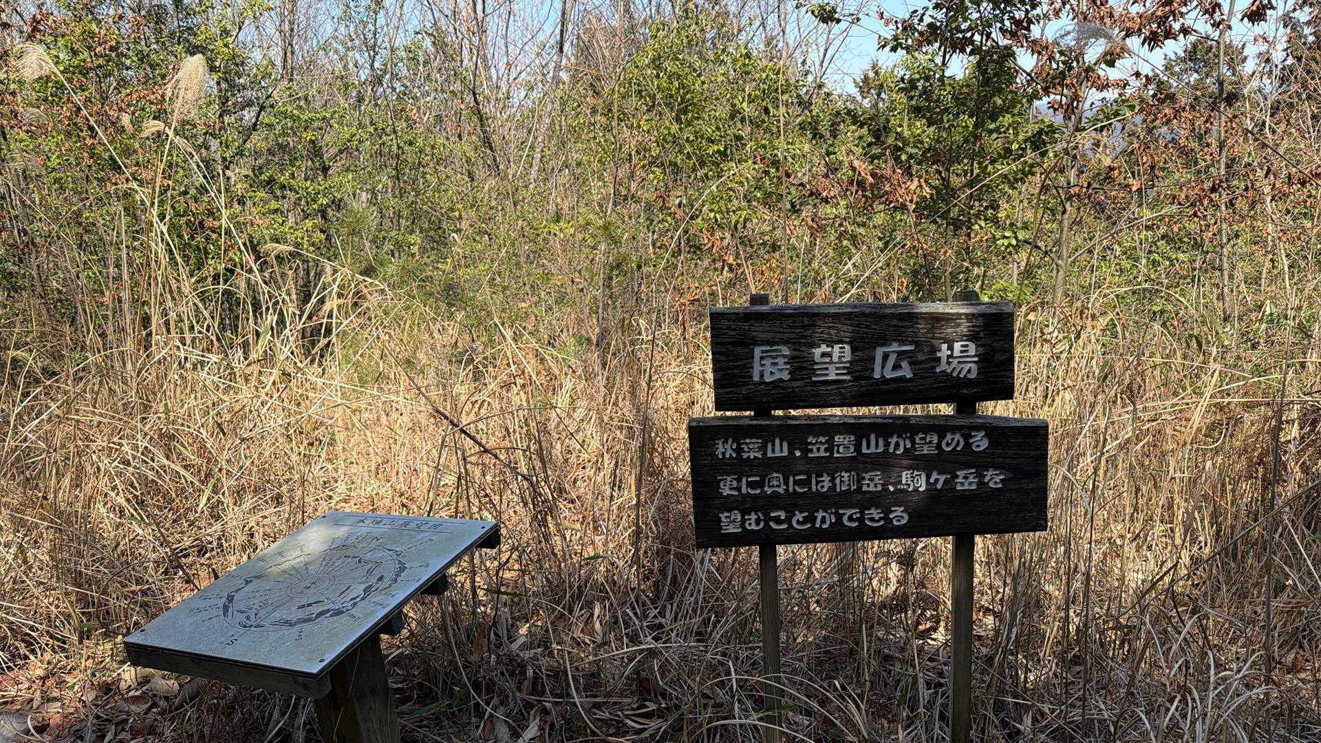 展望広場とありますが、ここにも眺めはありません。