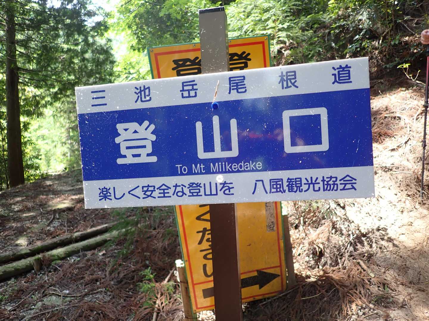 やっと登山口まで降りてきました。
あ～楽しかった(*´∀`)