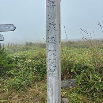 車山乗越