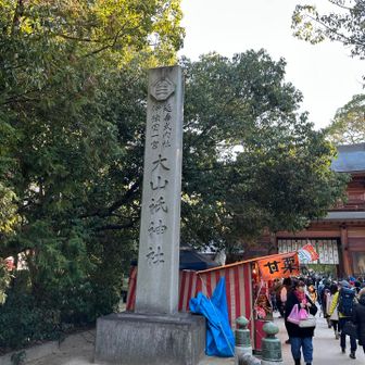先ずはパワースポットの大山祇神社⛩️へ