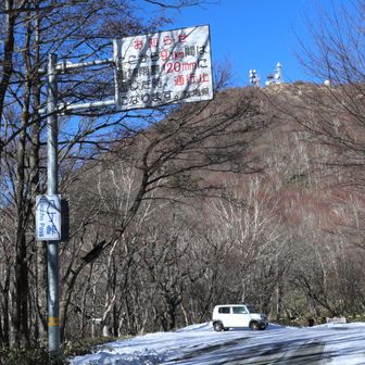 八丁峠までは車で来れる
この先冬季閉鎖中だった