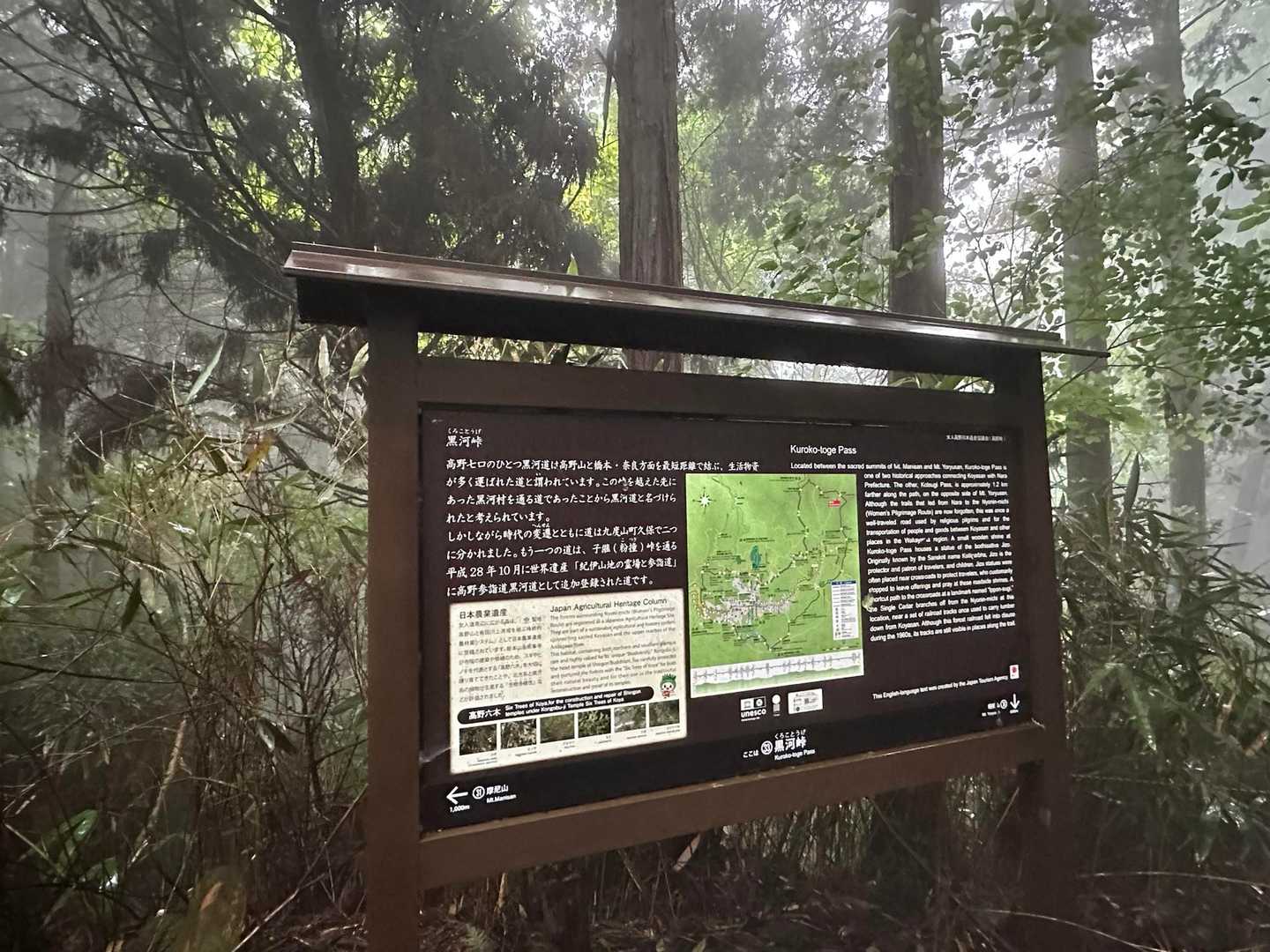 黒河峠案内図🗺️