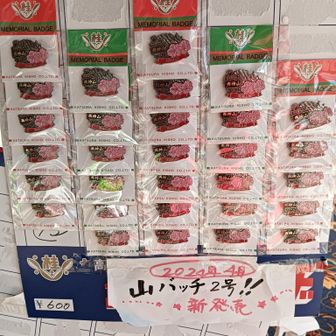 両神山荘でバッジ買えます