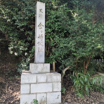 〈金ヶ崎城阯〉