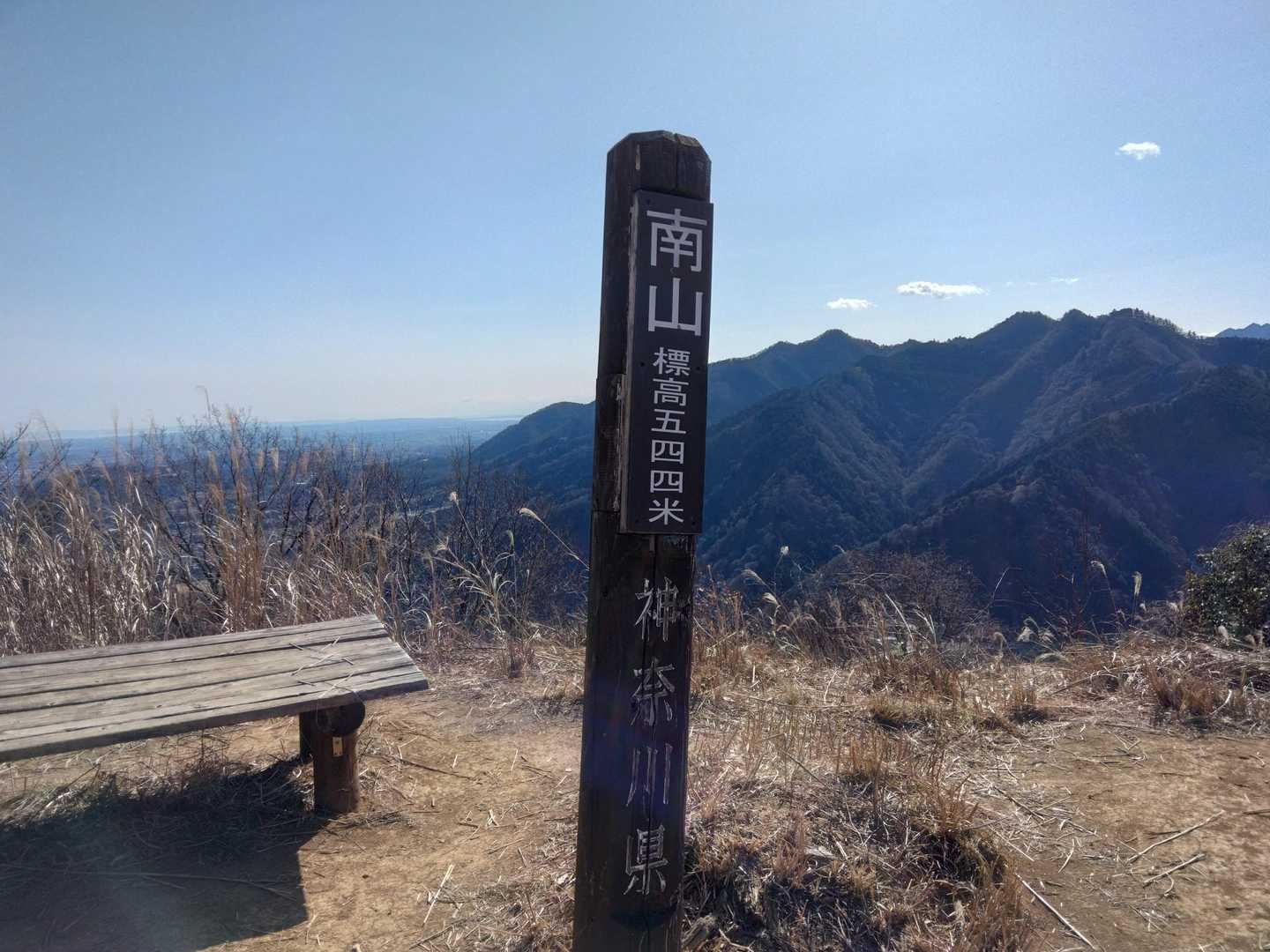 南山到着。