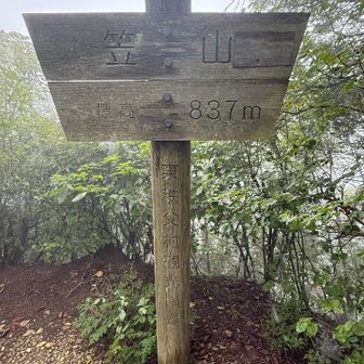 笠山到着