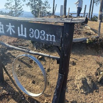 柏木山、地元に愛されてるんだなっていうのが伝わった
急登すごいけど、結構人いた

P.S.ここの近く、ターボババアのトンネルらしい！！
また聖地巡礼行く🙃