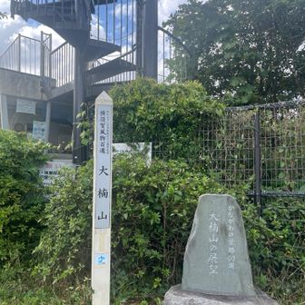 展望台は立ち入り禁止になっています。
