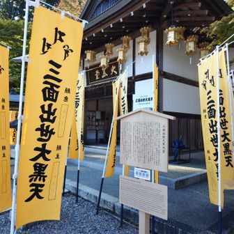三面出世大黒天堂。

今の私の譲れない願いを願掛けしてきました。
内容は…秘密です🤫