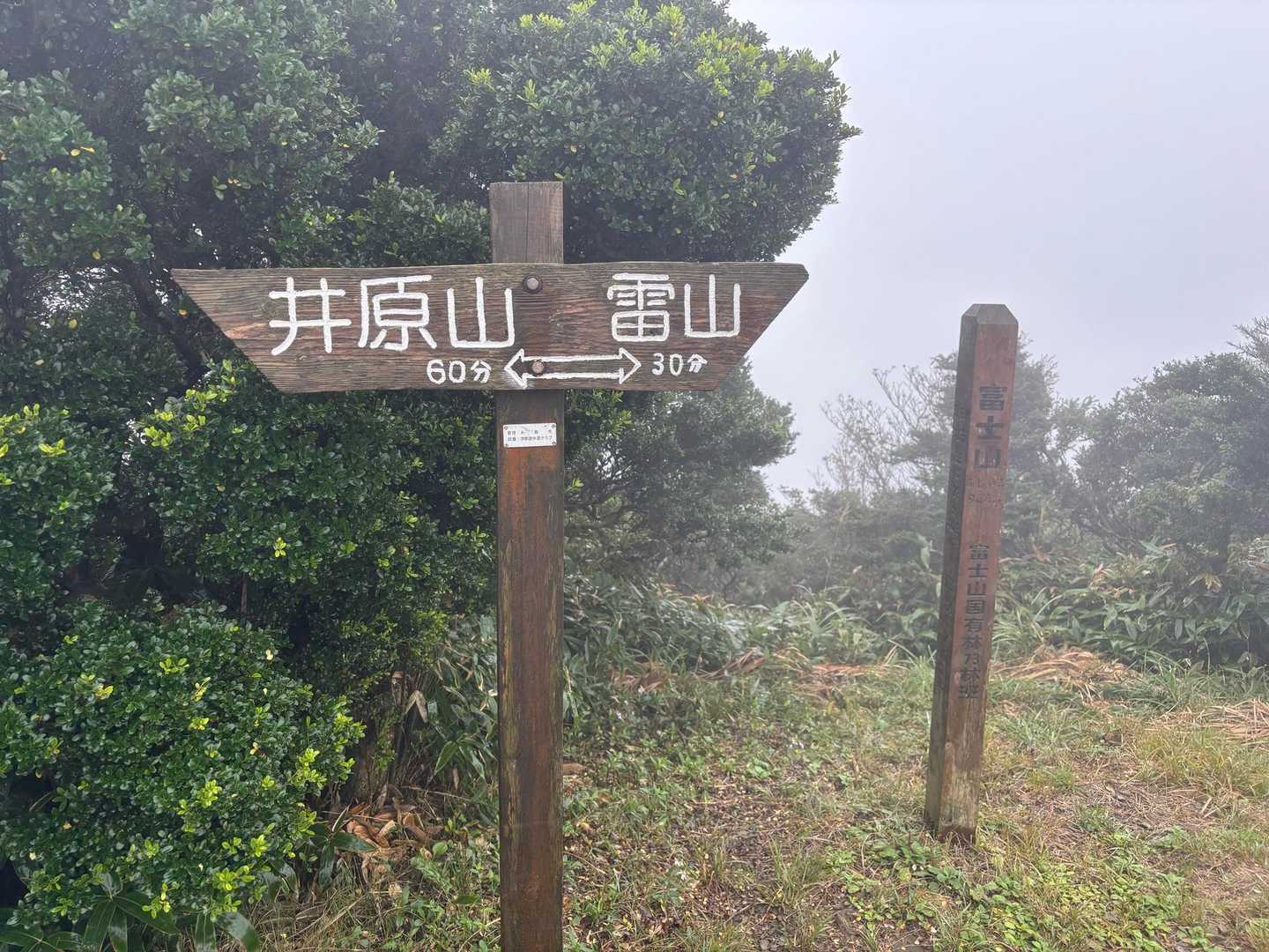 瑞梅寺登山口-井原山-本富士山-富士山-雷山-上宮-洗谷登 周回コースの写真
