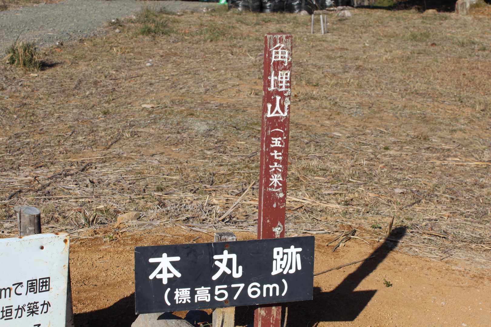 角埋山の写真