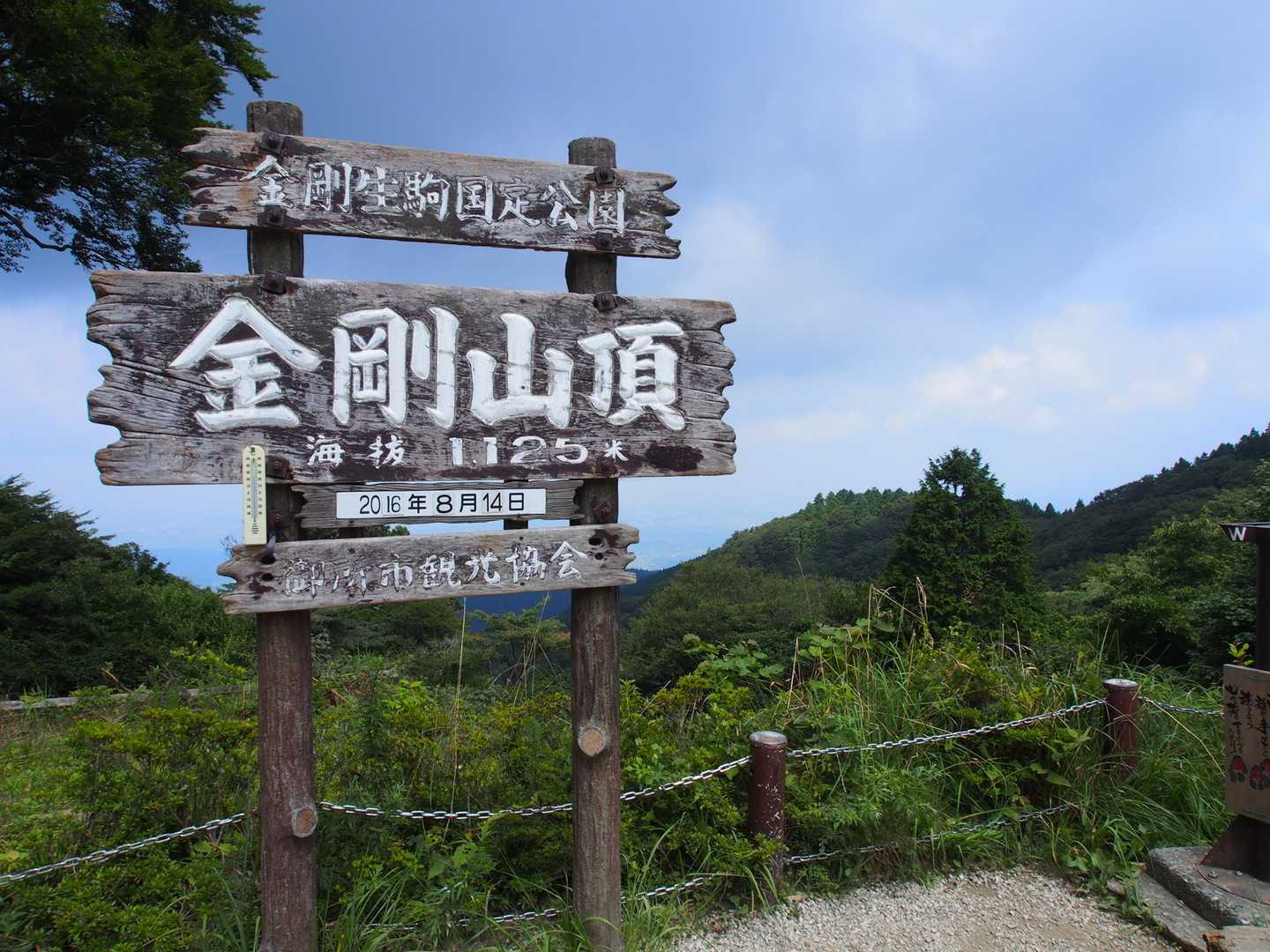 金剛山の写真