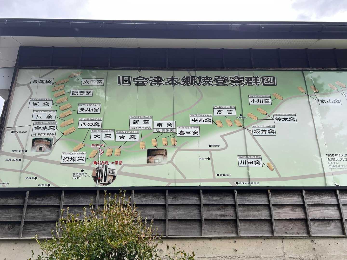 会津美里町と言ったら本郷焼。
昔は沢山の登窯があったんですね…。