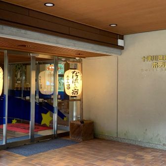 今度は泊まりたい