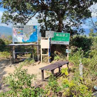 三角台⛰️山頂に到着　広くて、眺望良し👍