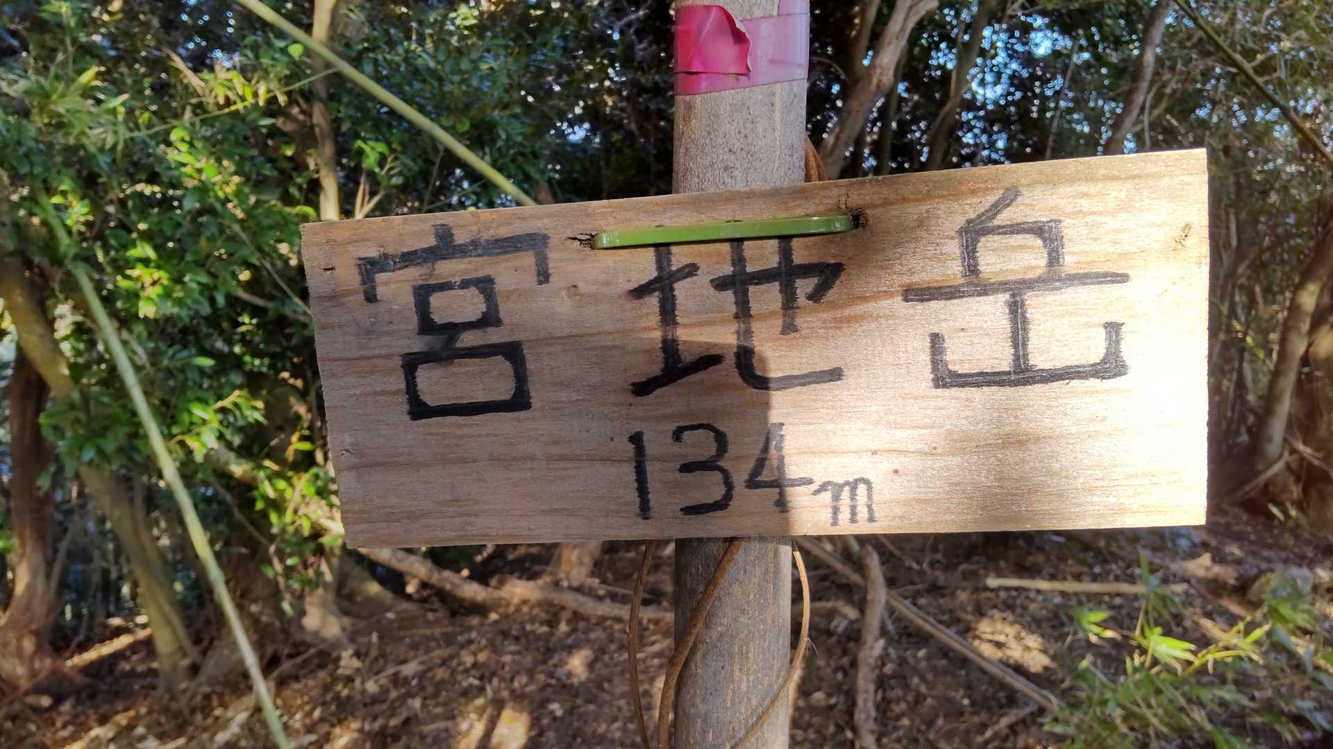 MAP片手に何とか宮地岳に到着です。
