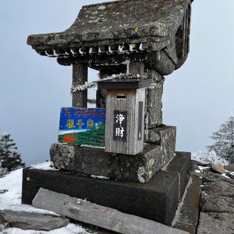 根子岳の神祠にお詣り
となりの小根子岳にまで行く気力無し
もう、早く帰りたーい
此処から下山します