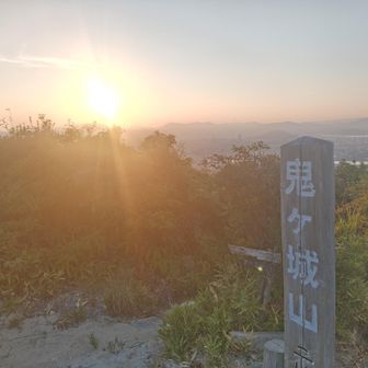 10分ちょっとで鬼ヶ城山ピーク▲ここも節目の20回目㊗️
日の出がとっても綺麗だけど、無風でメチャ蒸し暑いです(^^ゞ