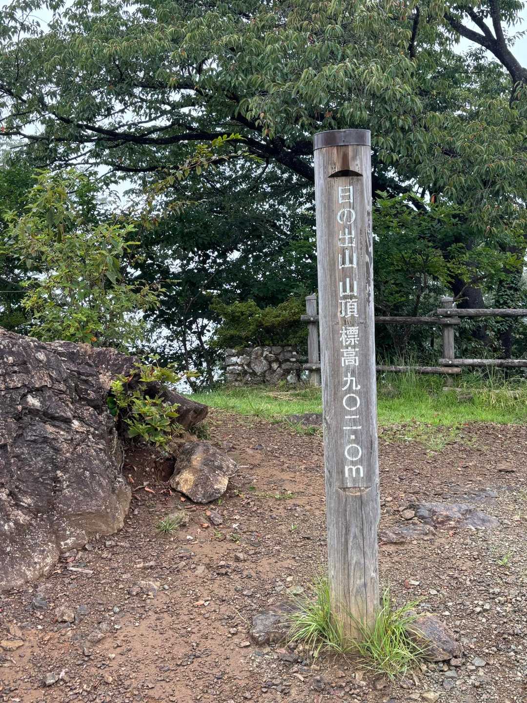 日の出山！