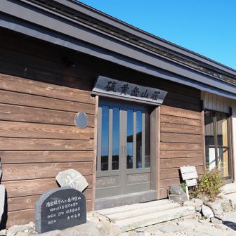 硫黄岳山荘
いつか、泊まってみたい
バッチ買ったよ