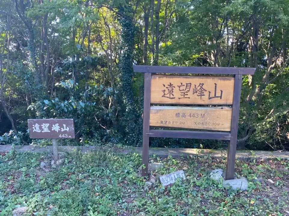 遠望峰山の写真