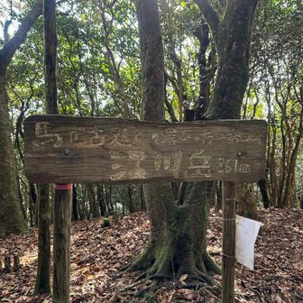 嘉穂アルプス4座制覇です㊗️