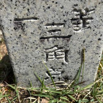 一等🎖️