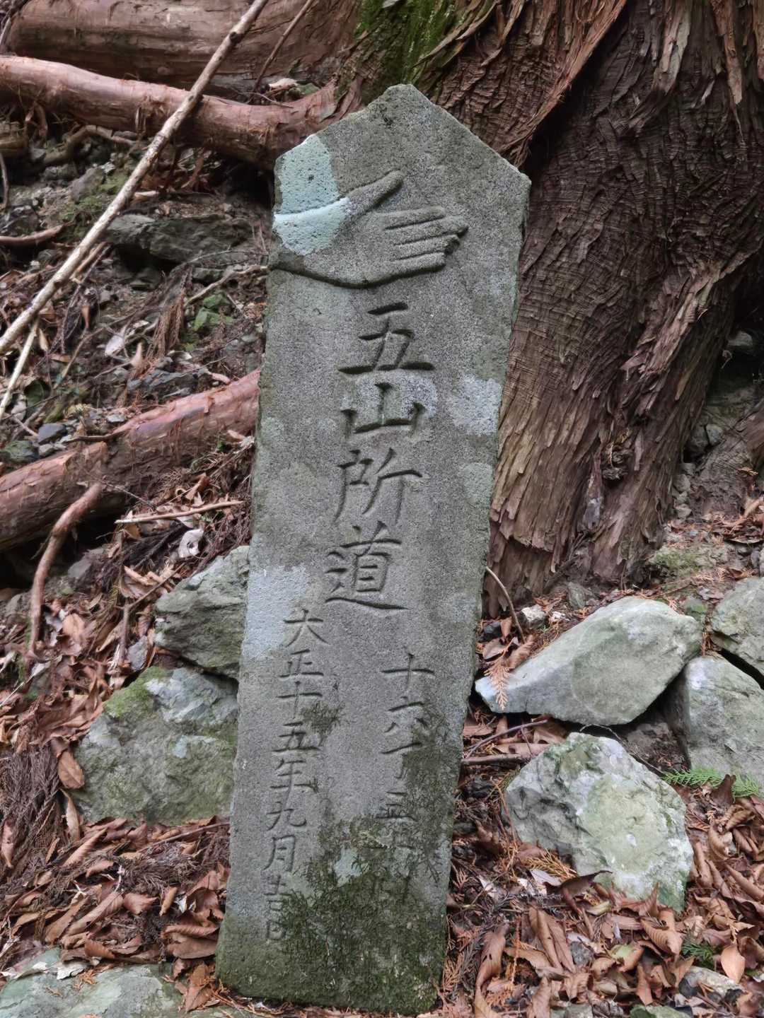 古い石の道標です。
