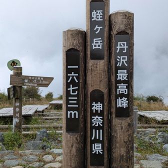 マッシロ蛭ヶ岳