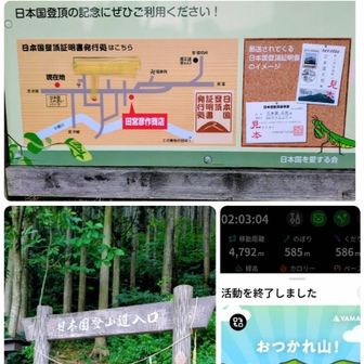 無事下山‼️   登頂証明書…500円か…いらんかな(笑)