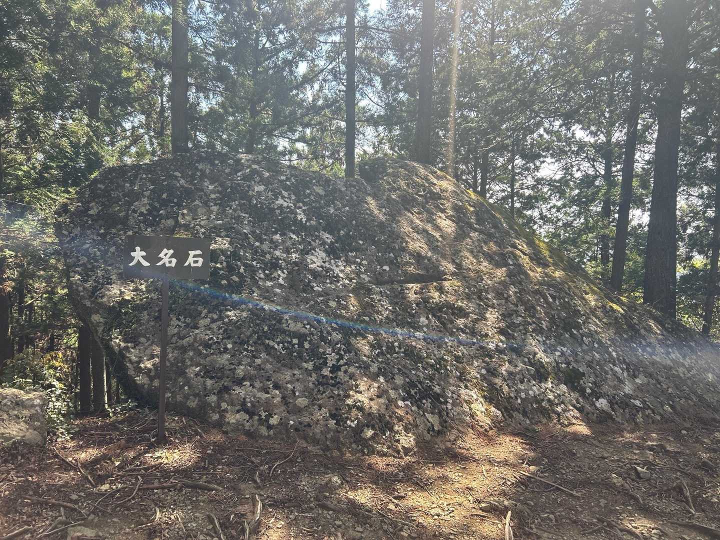 石谷山 往復コースの写真