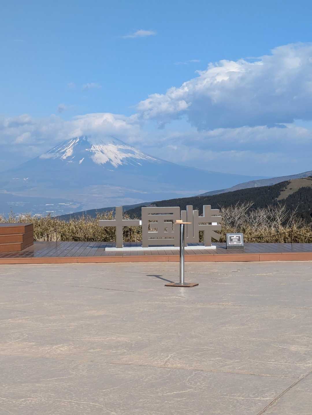 日金山山頂 (771m)
見晴らしが良く、関東一円の十の国を見渡せる事から、別名 十国峠ともいいます