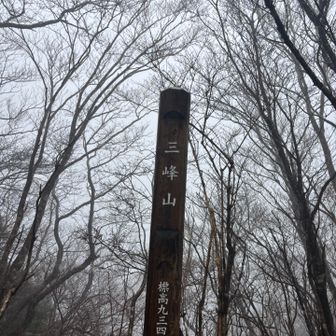 三峰山到着〜🙌😊