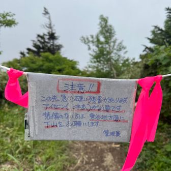 茶臼口に向かう道にはこんな注意書きが⚠️