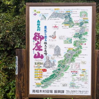 御座山の案内図
