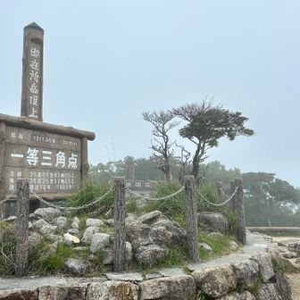 登頂👍
まだまだ元気　ハライド行くわよ🏃‍♀️