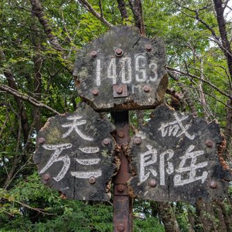 兄・万三郎坊