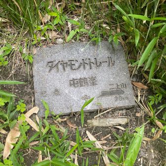 ダイヤモンドトレールの起点