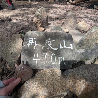 再度山470m