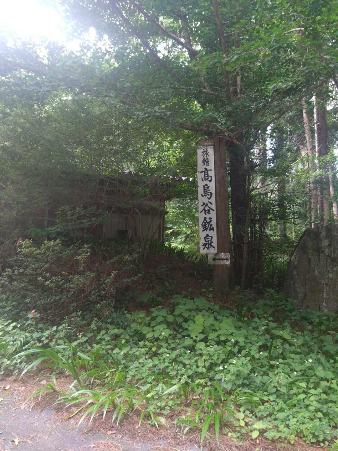 こんなところに鉱泉が