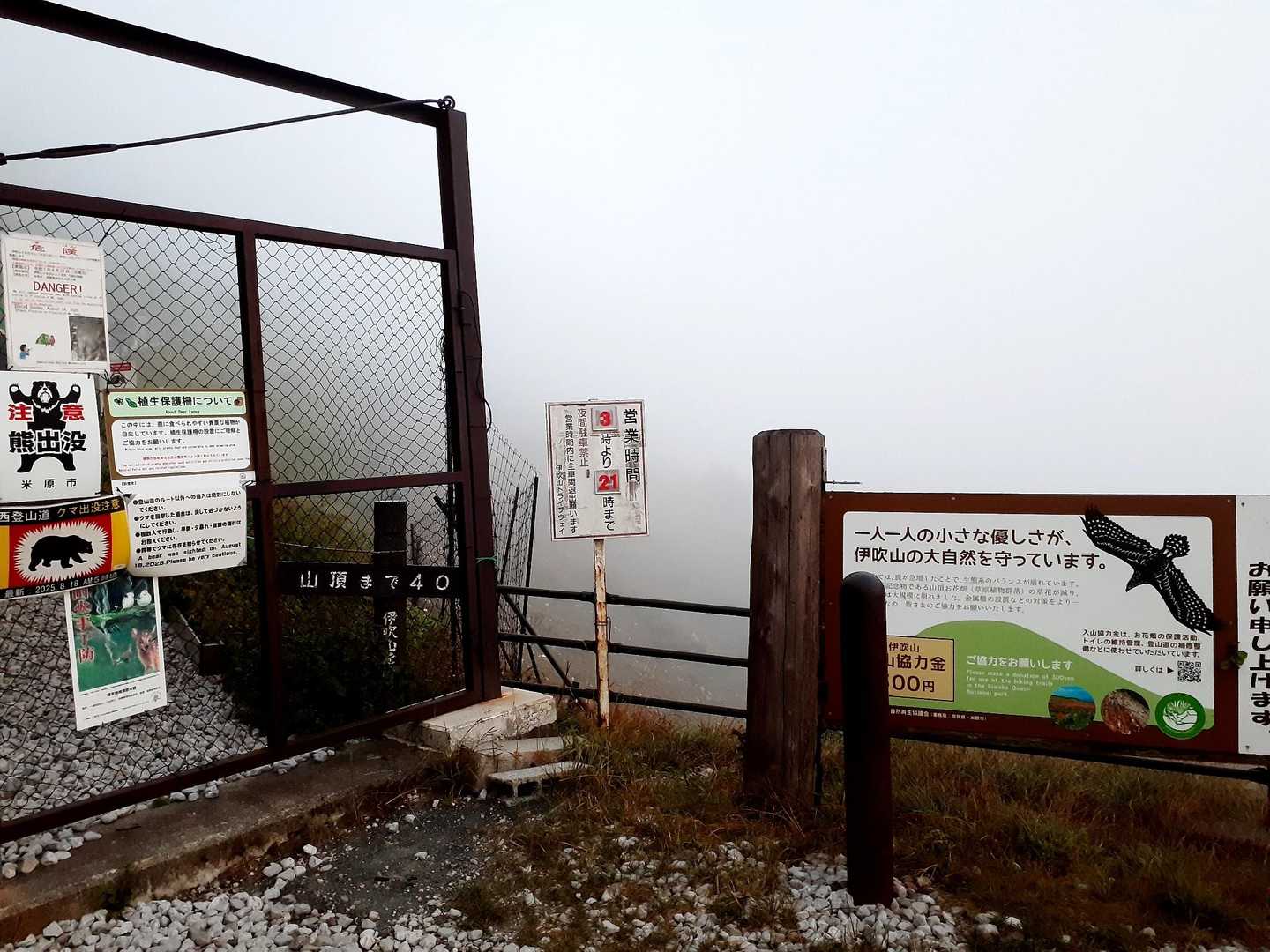 今朝の伊吹山はガスってます