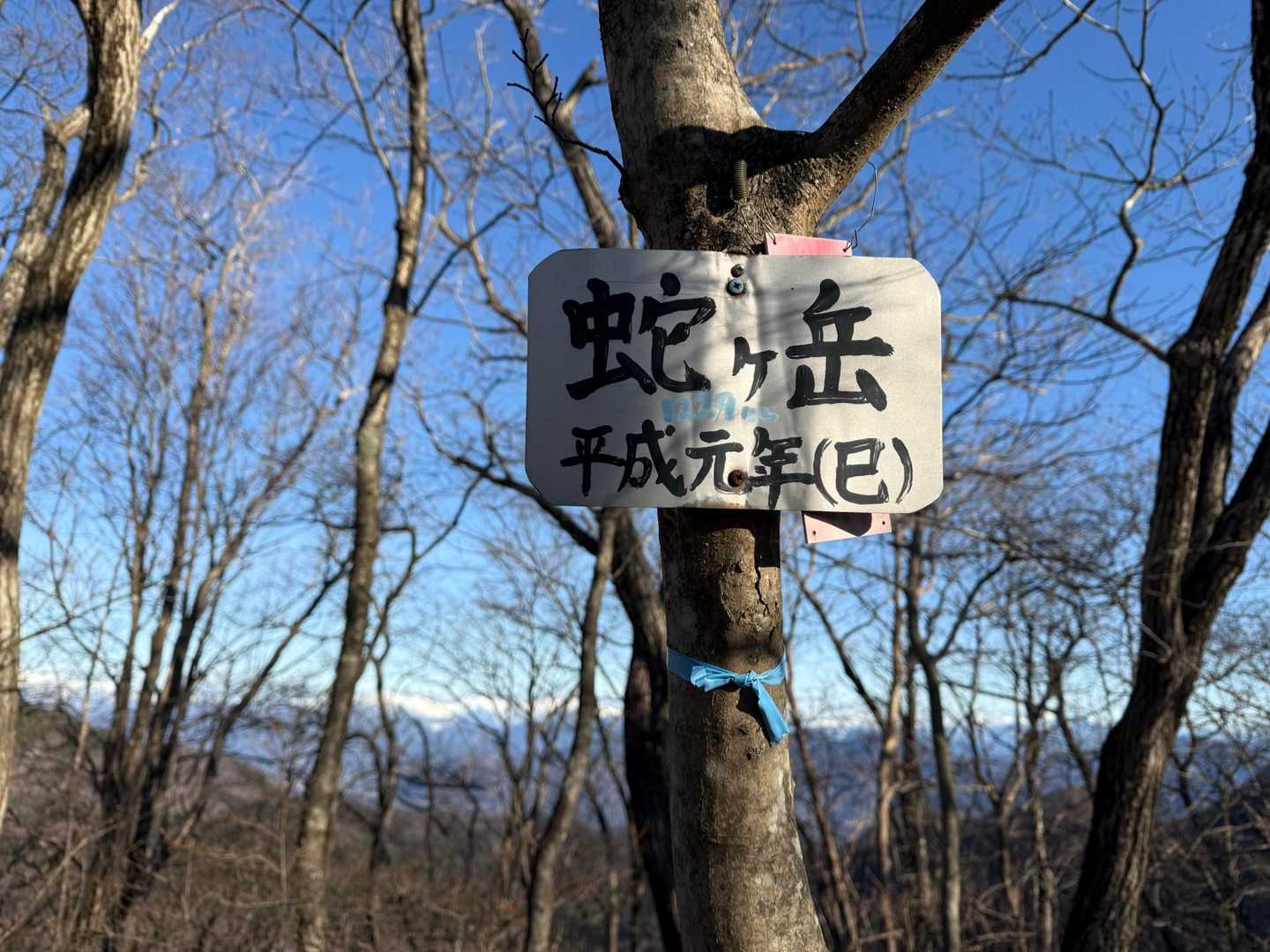 これは平成元年に取り付けられたみたい
